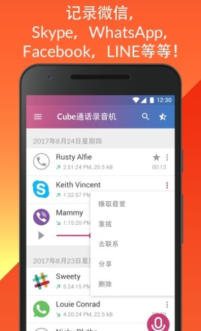 Cube通话录音器手机软件app截图
