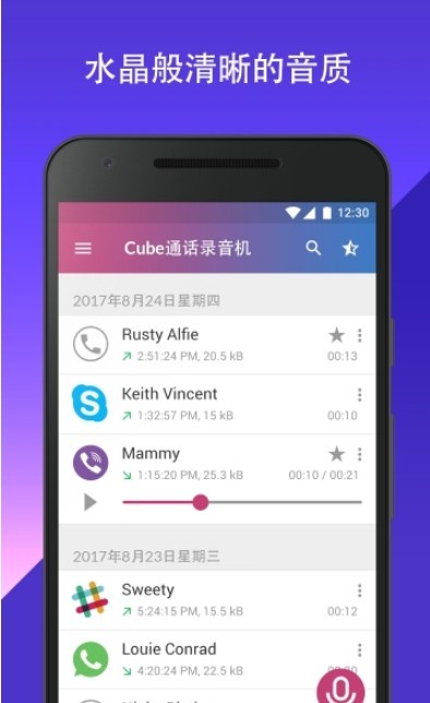 Cube通话录音器手机软件app截图