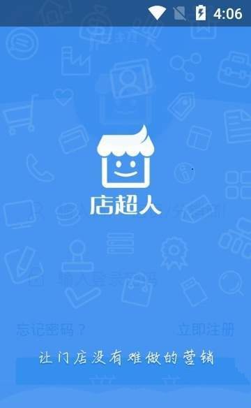 店超人手机软件app截图