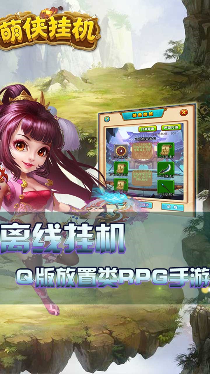 萌侠Q传 果盘版手游app截图
