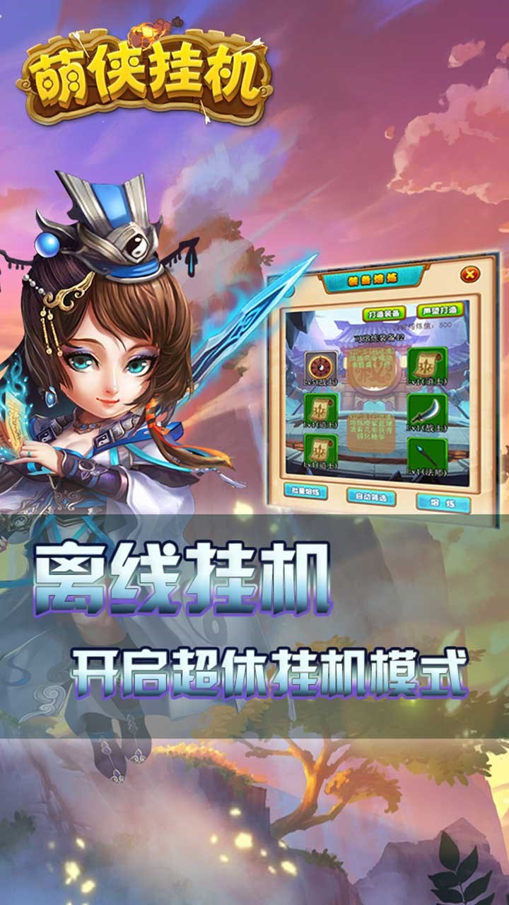 萌侠Q传 果盘版手游app截图