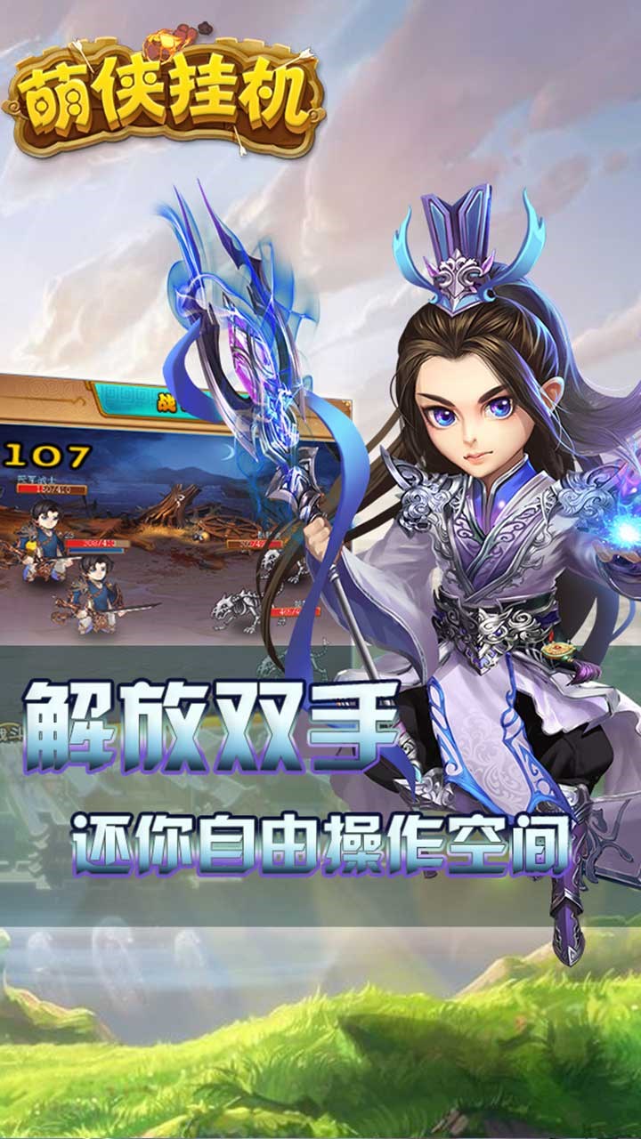 萌侠Q传 果盘版手游app截图