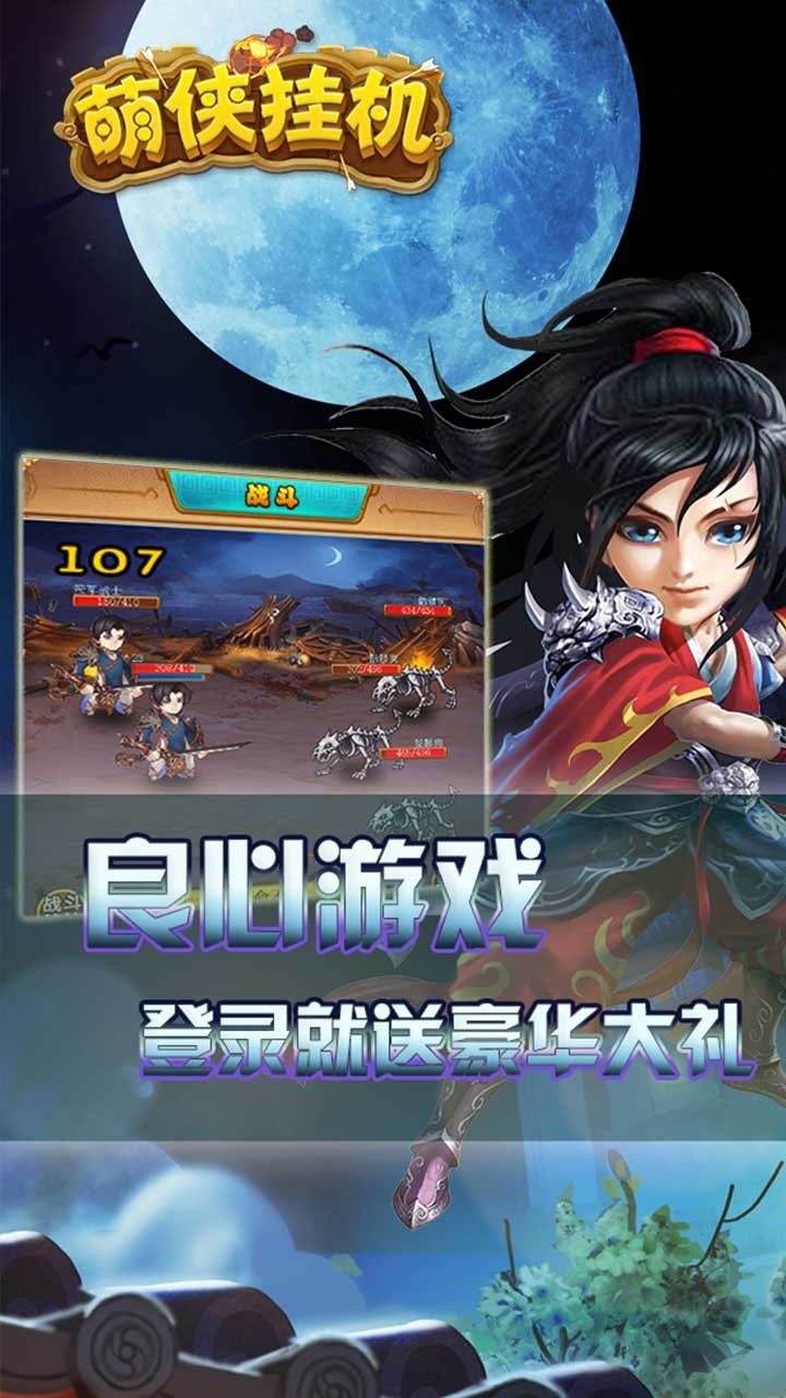 萌侠Q传 果盘版手游app截图