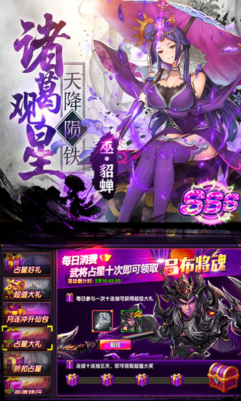 乱战三国 飞升版手游app截图