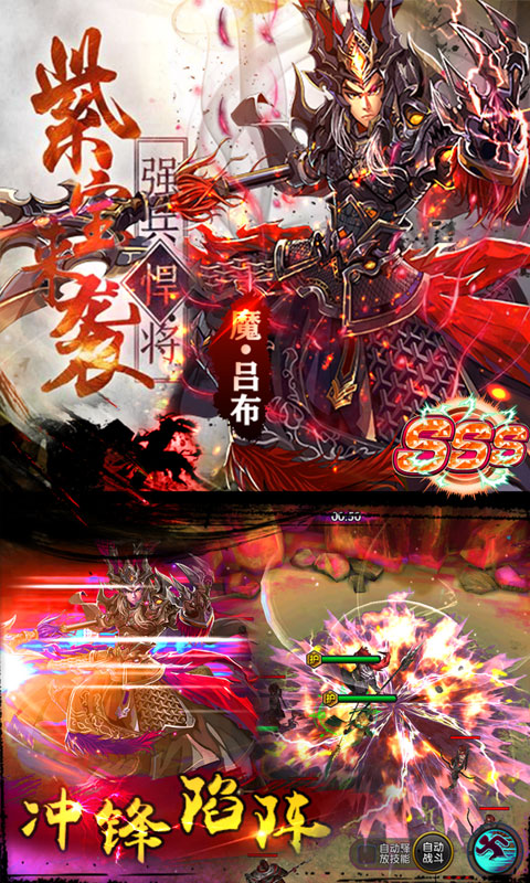 乱战三国 飞升版手游app截图