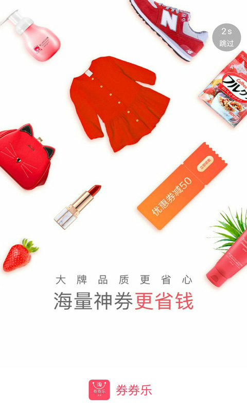 券券乐手机软件app截图