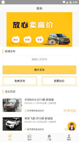 时圈车手机软件app截图