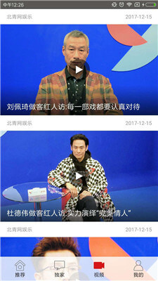 北青新闻手机软件app截图