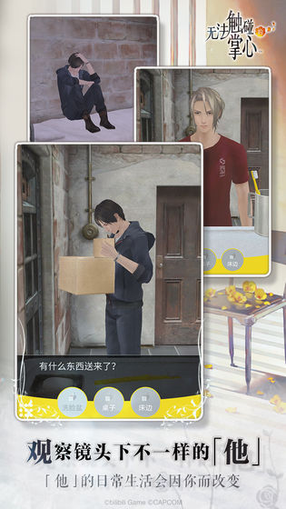 无法触碰的掌心 电脑版手游app截图