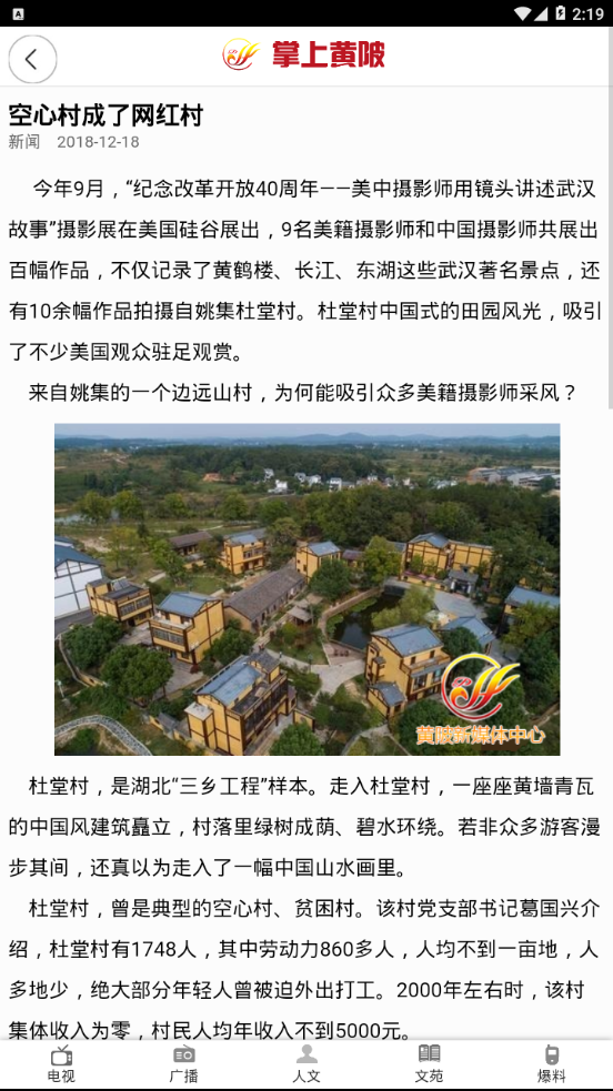 掌上黄陂手机软件app截图