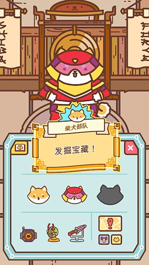 柴犬部队手游app截图