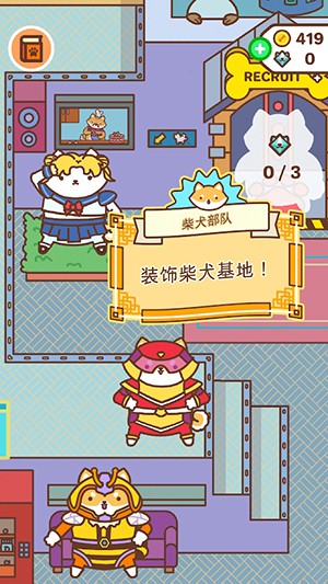 柴犬部队手游app截图