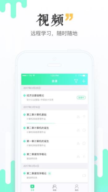 青书教师手机软件app截图