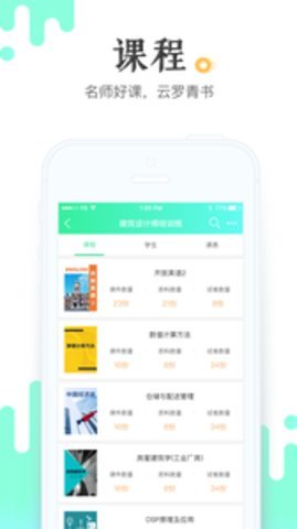 青书教师手机软件app截图