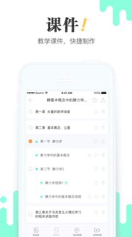 青书教师手机软件app截图