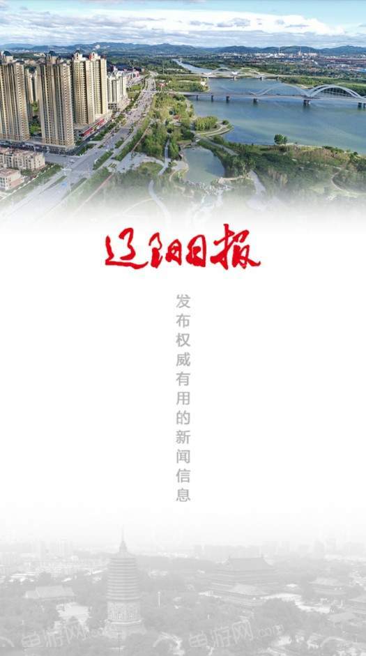 辽阳日报手机软件app截图