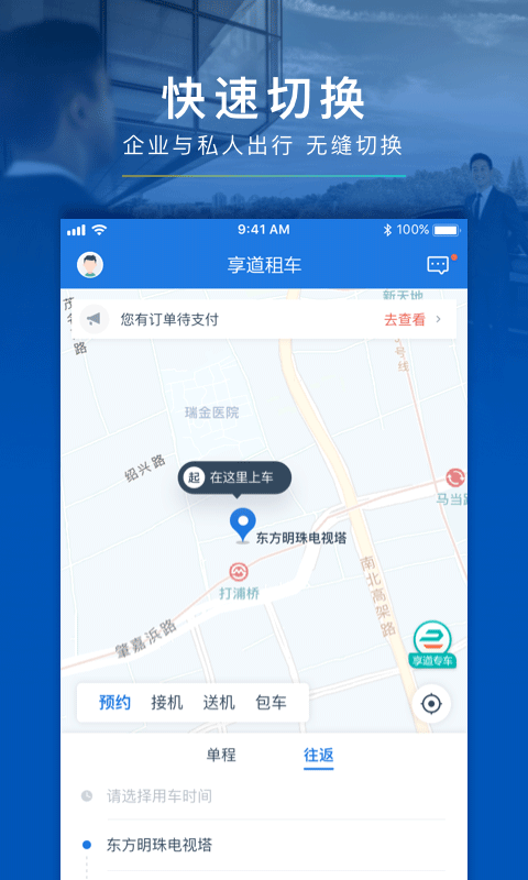 享道租车手机软件app截图