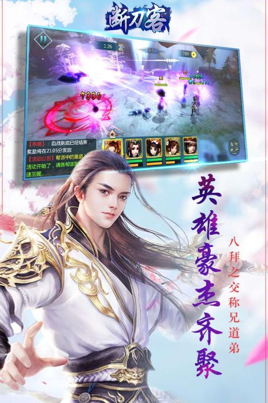 断刀客 九游版手游app截图