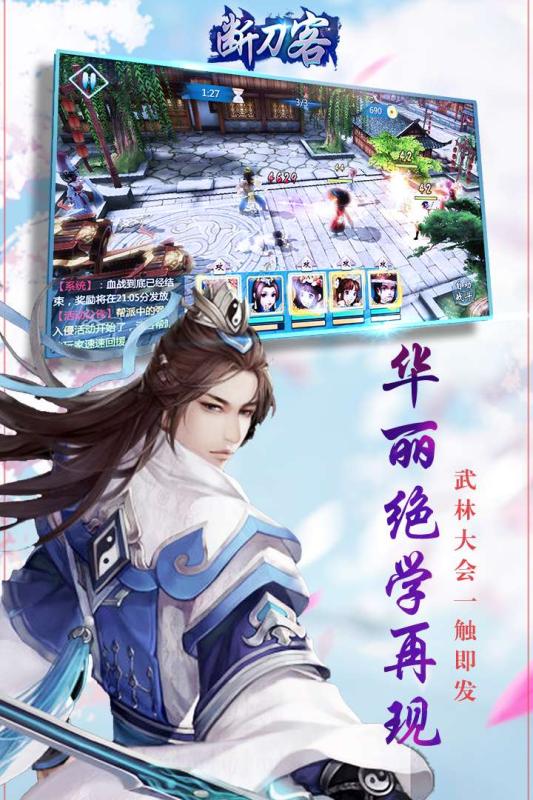 断刀客 九游版手游app截图