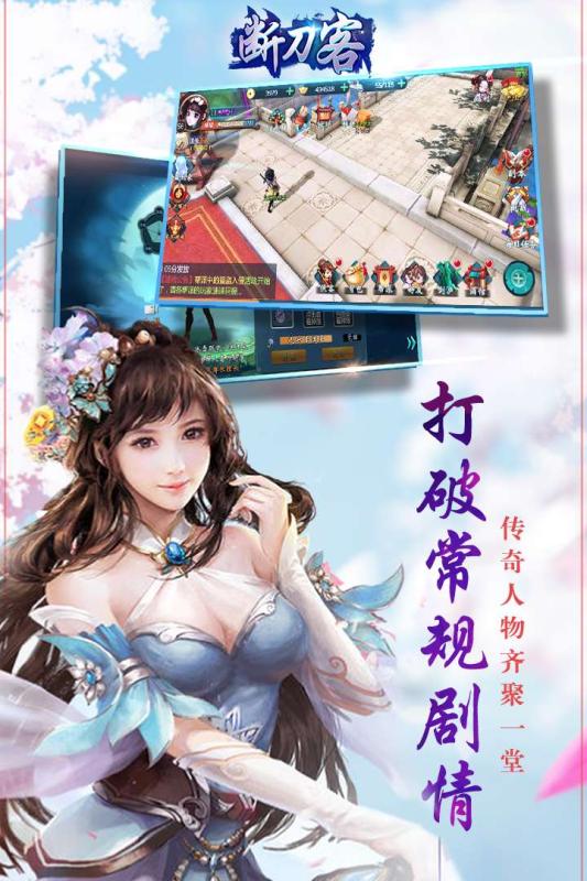 断刀客 九游版手游app截图