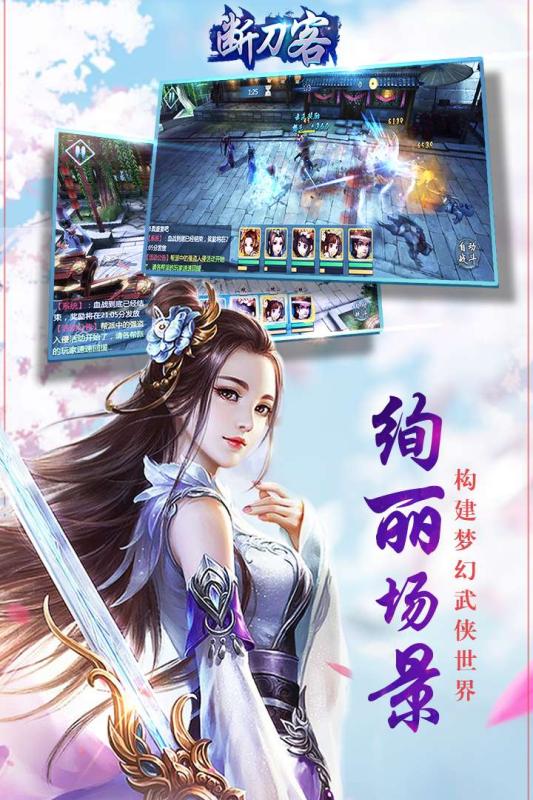 断刀客 九游版手游app截图
