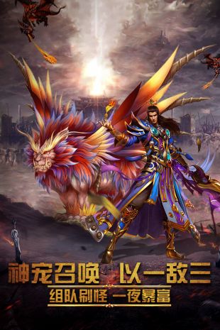 屠龙霸业 微变版手游app截图