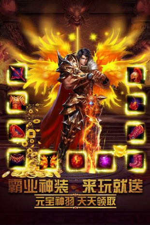 屠龙霸业 微变版手游app截图