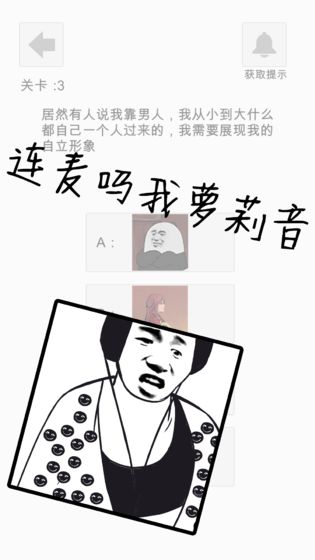 萝莉不要变大妈手游app截图