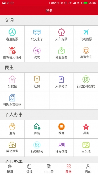 中山日报手机软件app截图