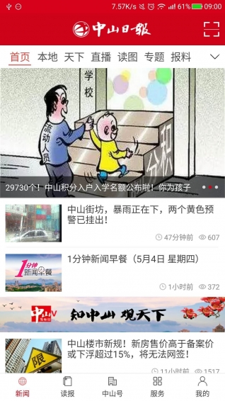 中山日报手机软件app截图
