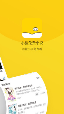 小猪免费小说手机软件app截图
