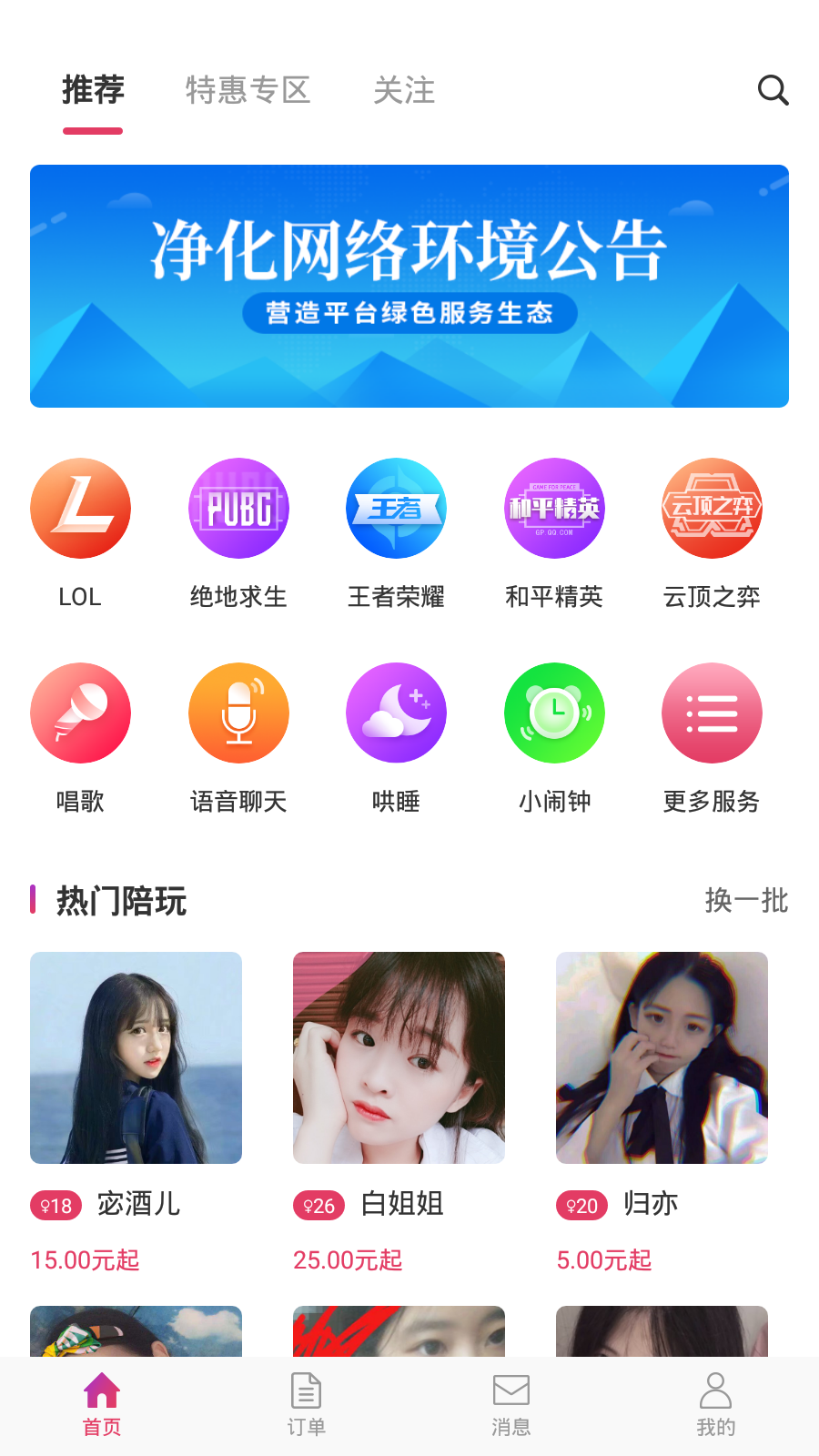 嘟嘟电竞手机软件app截图