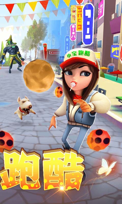 小宝跑酷手游app截图
