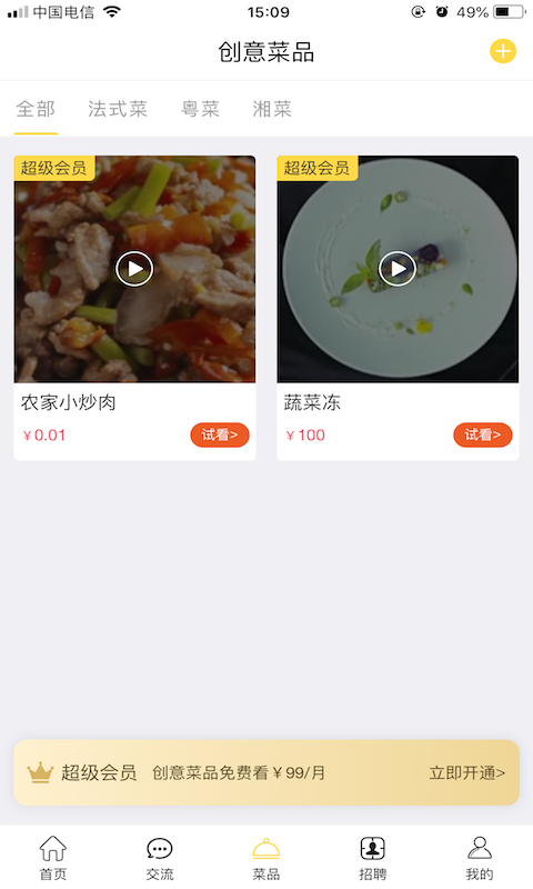 伙头帮手机软件app截图