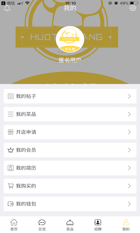 伙头帮手机软件app截图