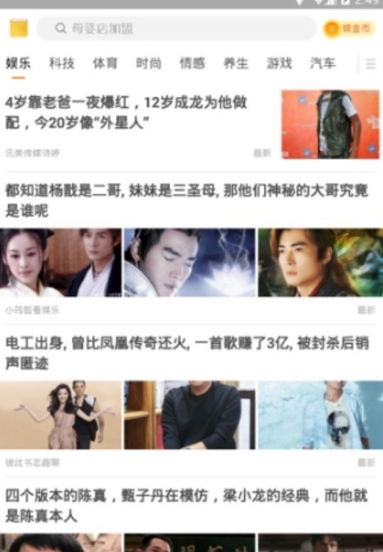 头条趣闻手机软件app截图