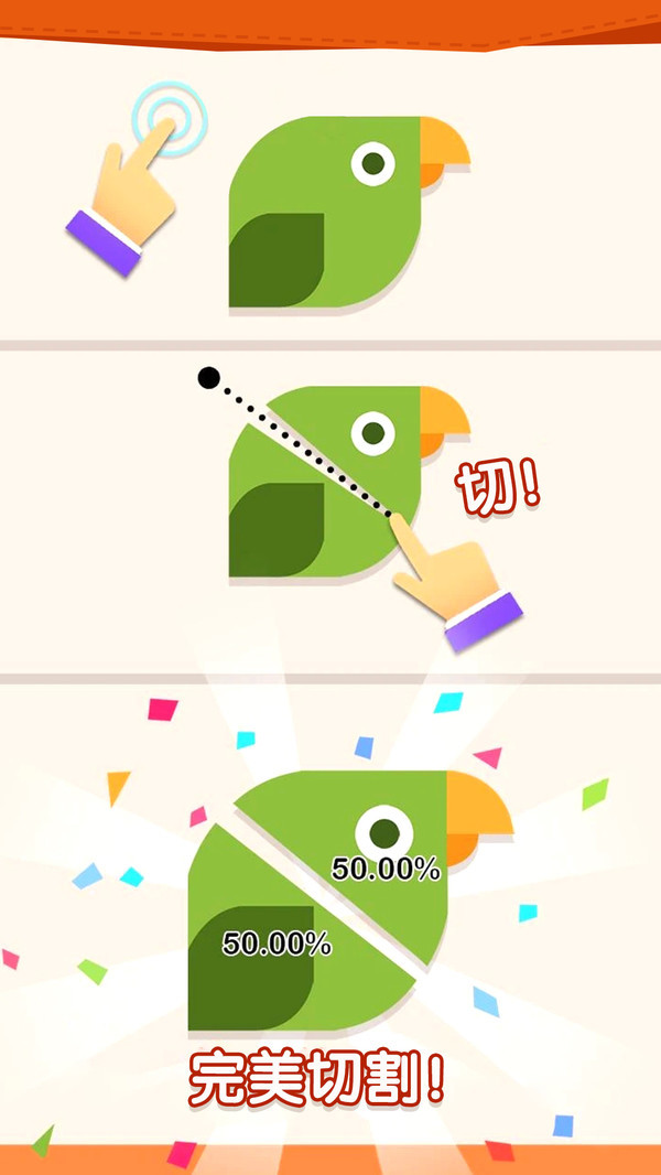 完美分割手游app截图