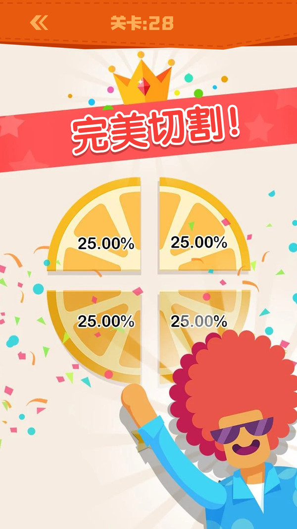 完美分割手游app截图