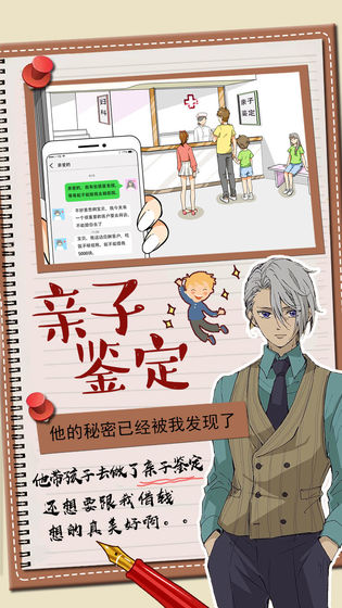 你居然怀疑我手游app截图
