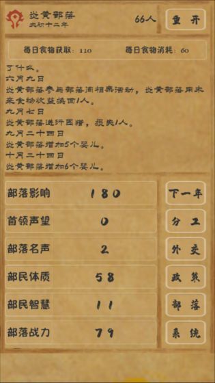 远古部落之文明起源手游app截图