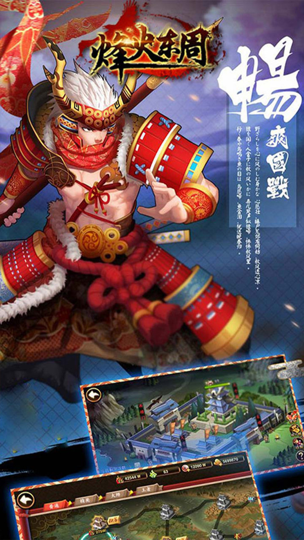烽火东周手游app截图