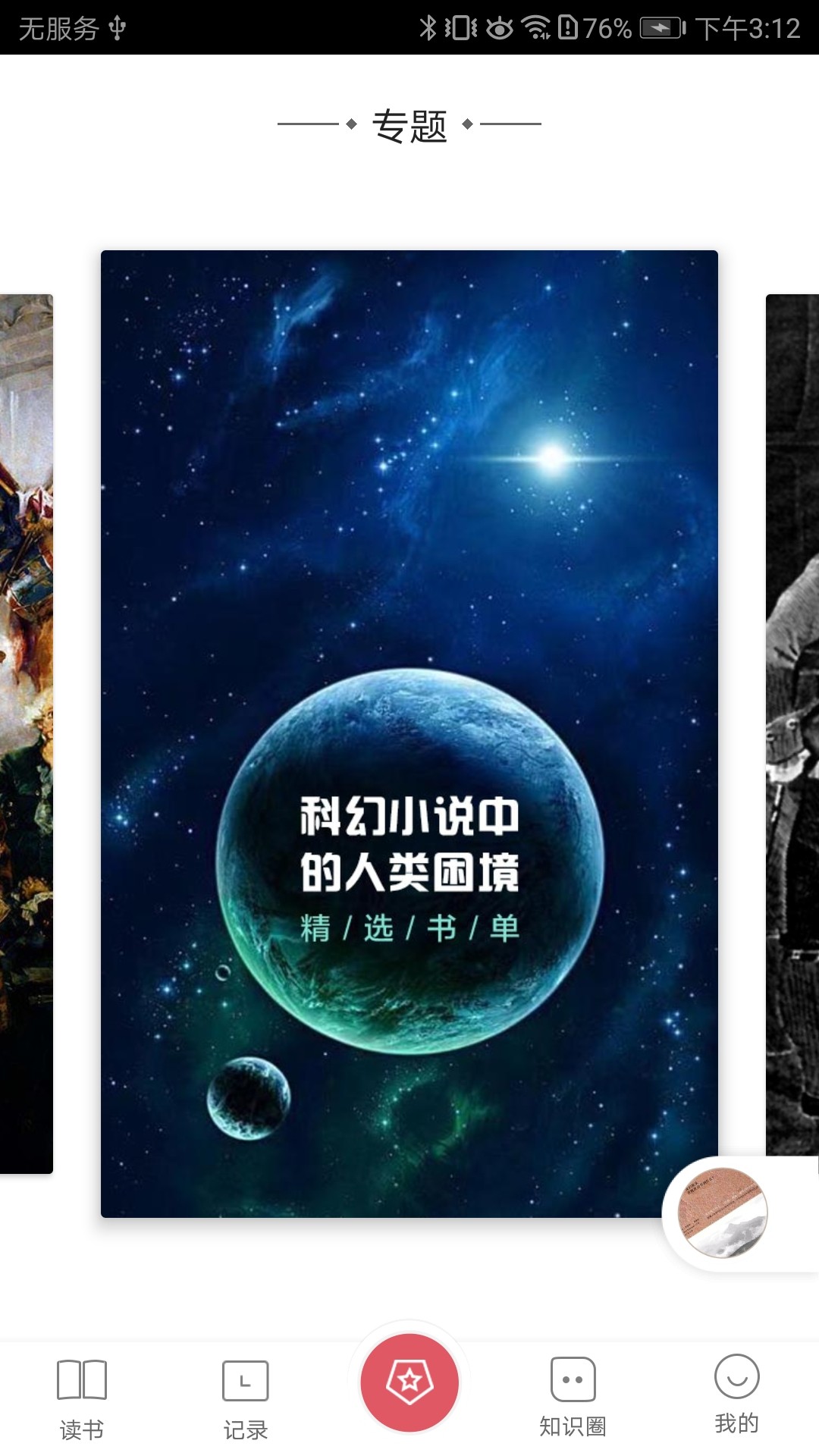 知识圈手机软件app截图