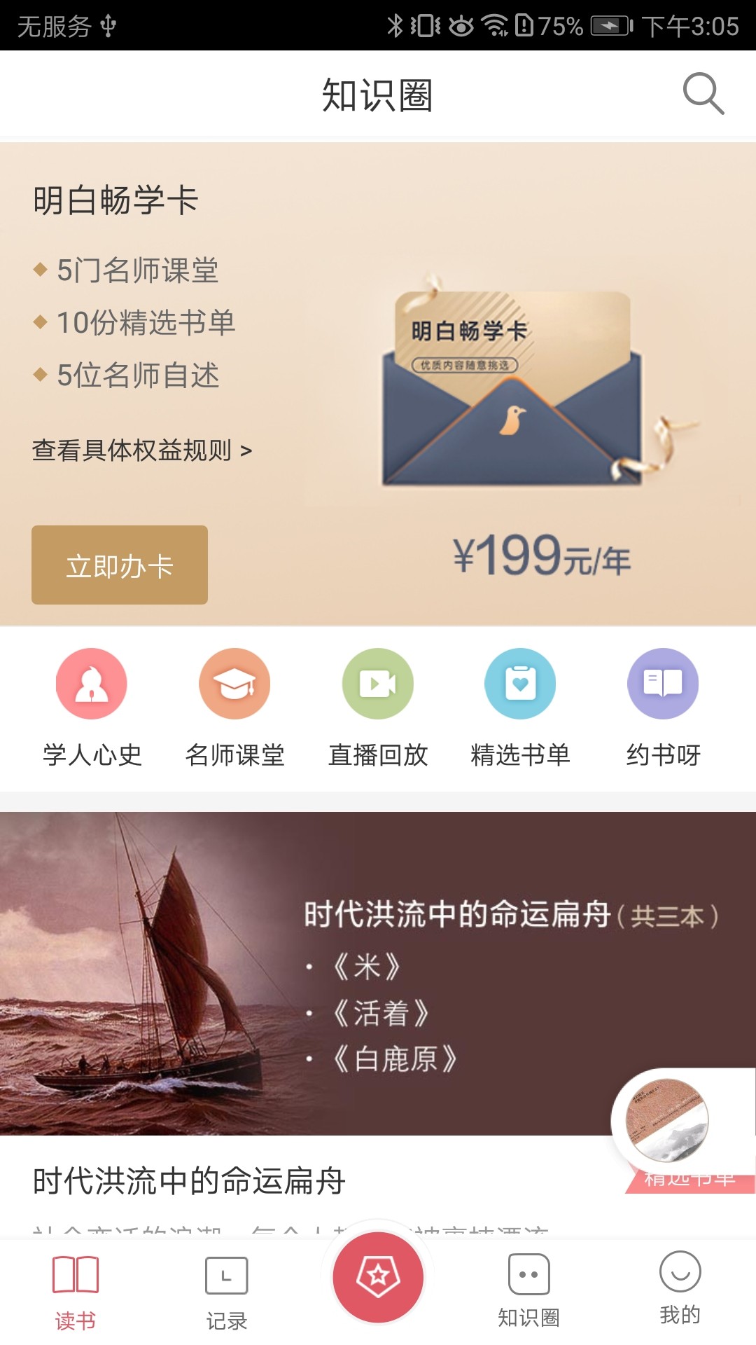 知识圈手机软件app截图