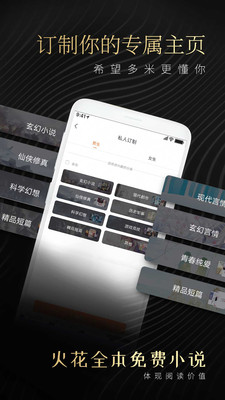 火花全本追书手机软件app截图