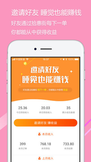 拾惠街手机软件app截图