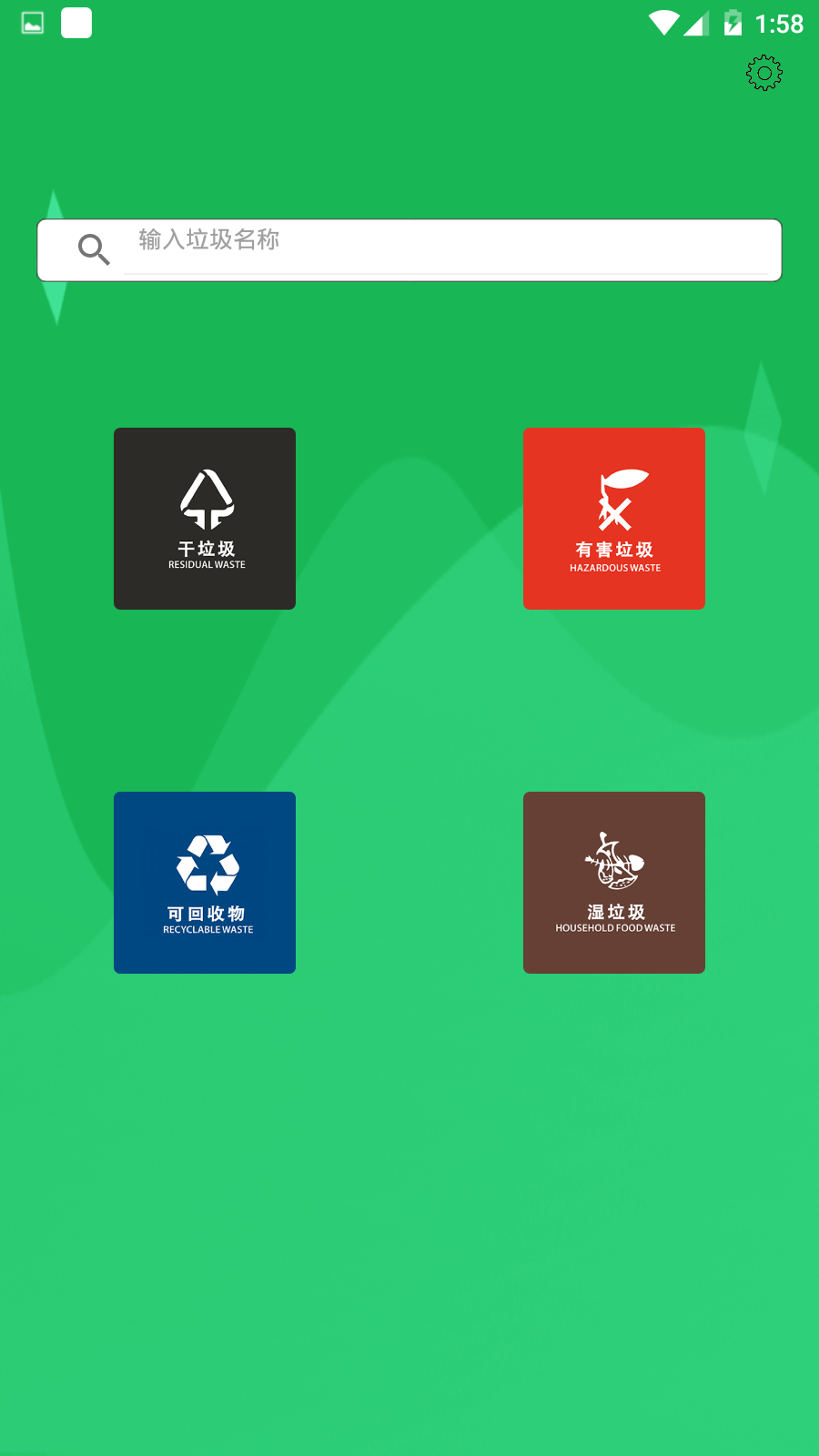 幸运垃圾分类手机软件app截图