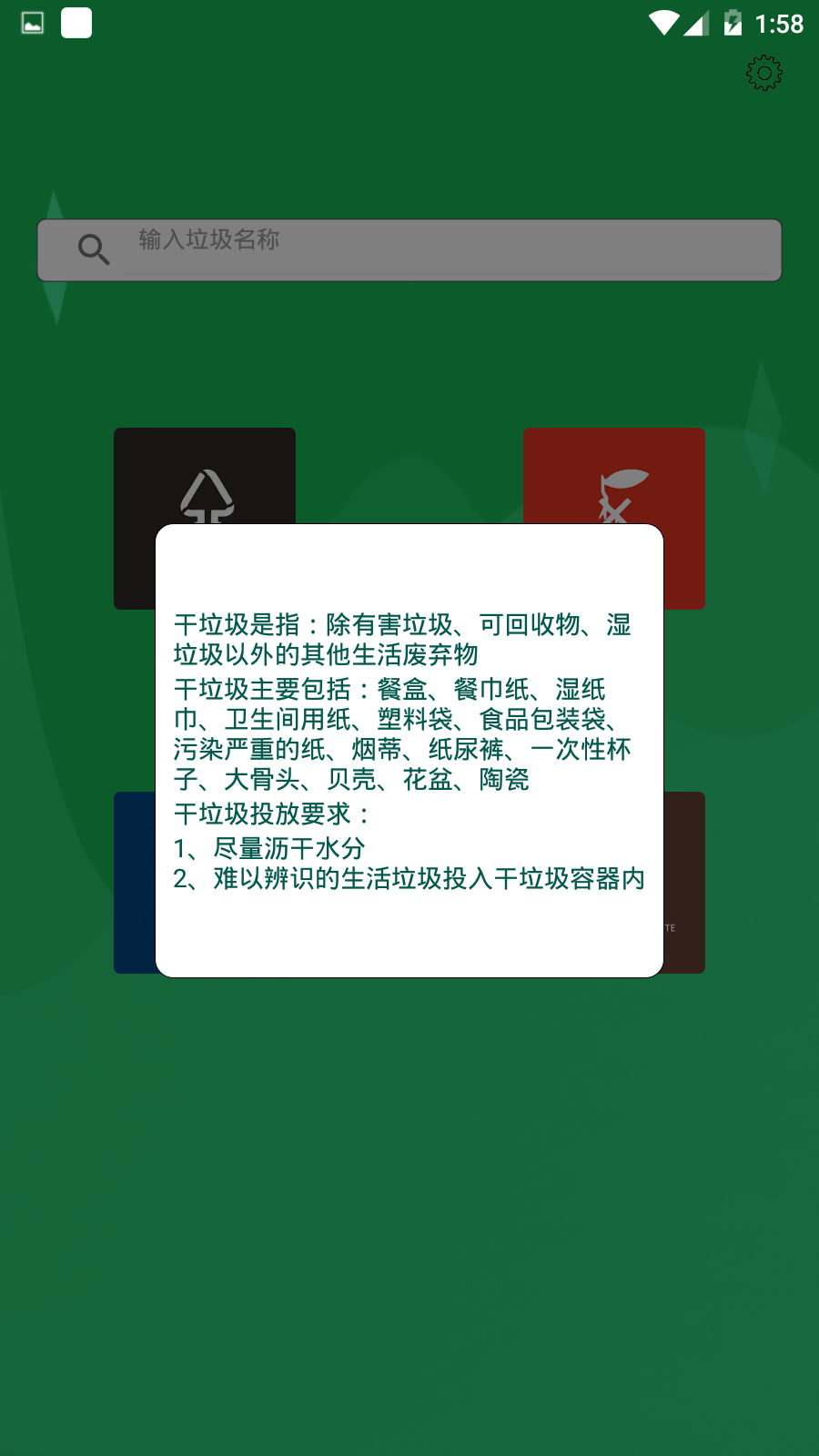 幸运垃圾分类手机软件app截图
