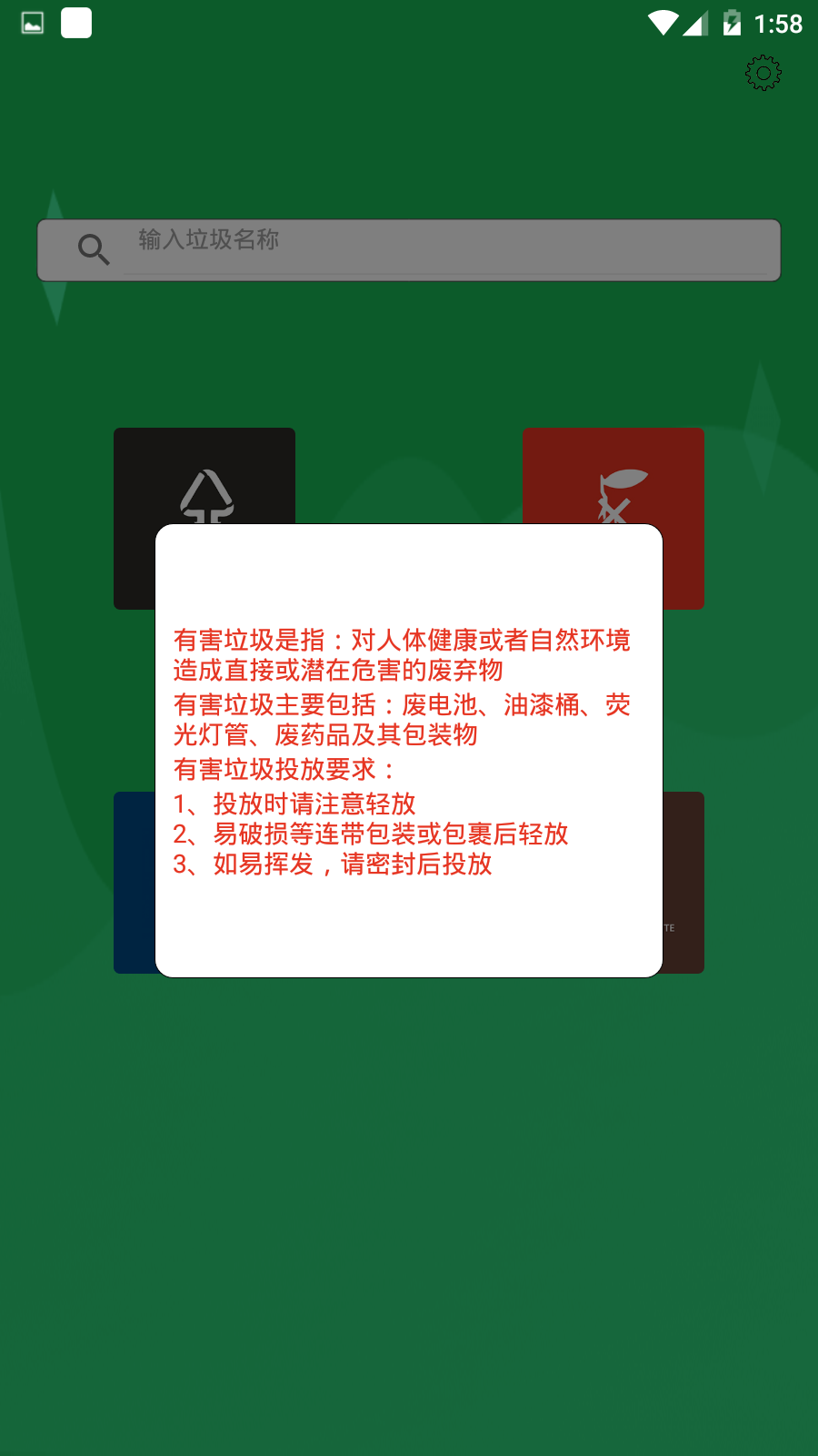 幸运垃圾分类手机软件app截图