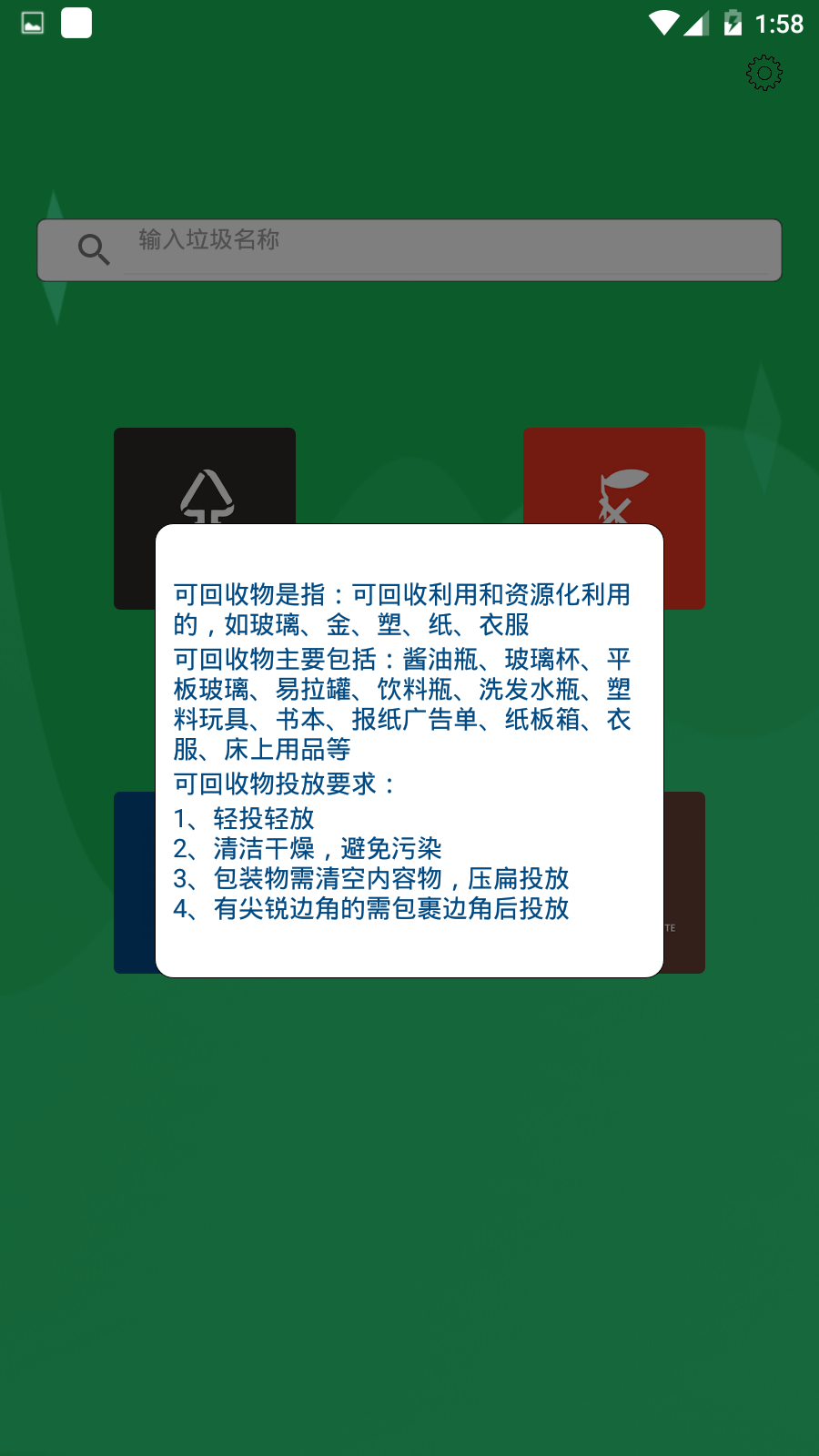 幸运垃圾分类手机软件app截图