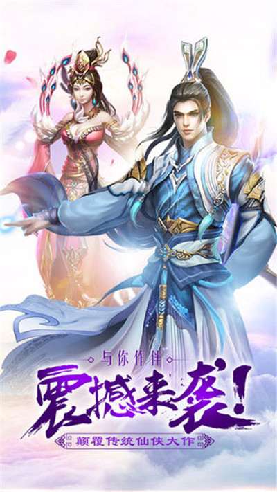 赤霄求道传手游app截图
